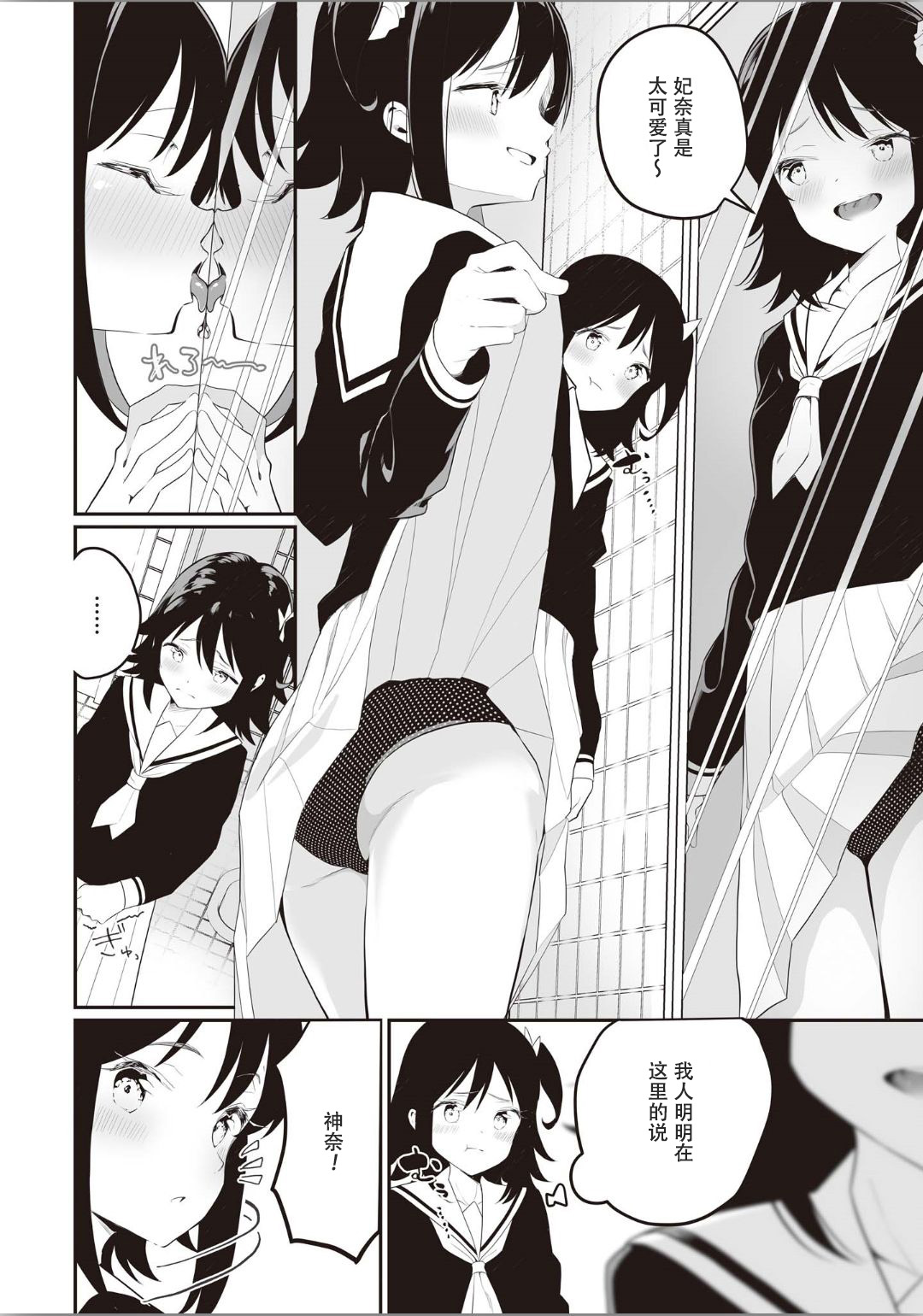 [Anthology] Futago Yuri Ecchi Anthology Ch. 1-2, 8, 4 [Chinese] [木云汉化组] page 65 full