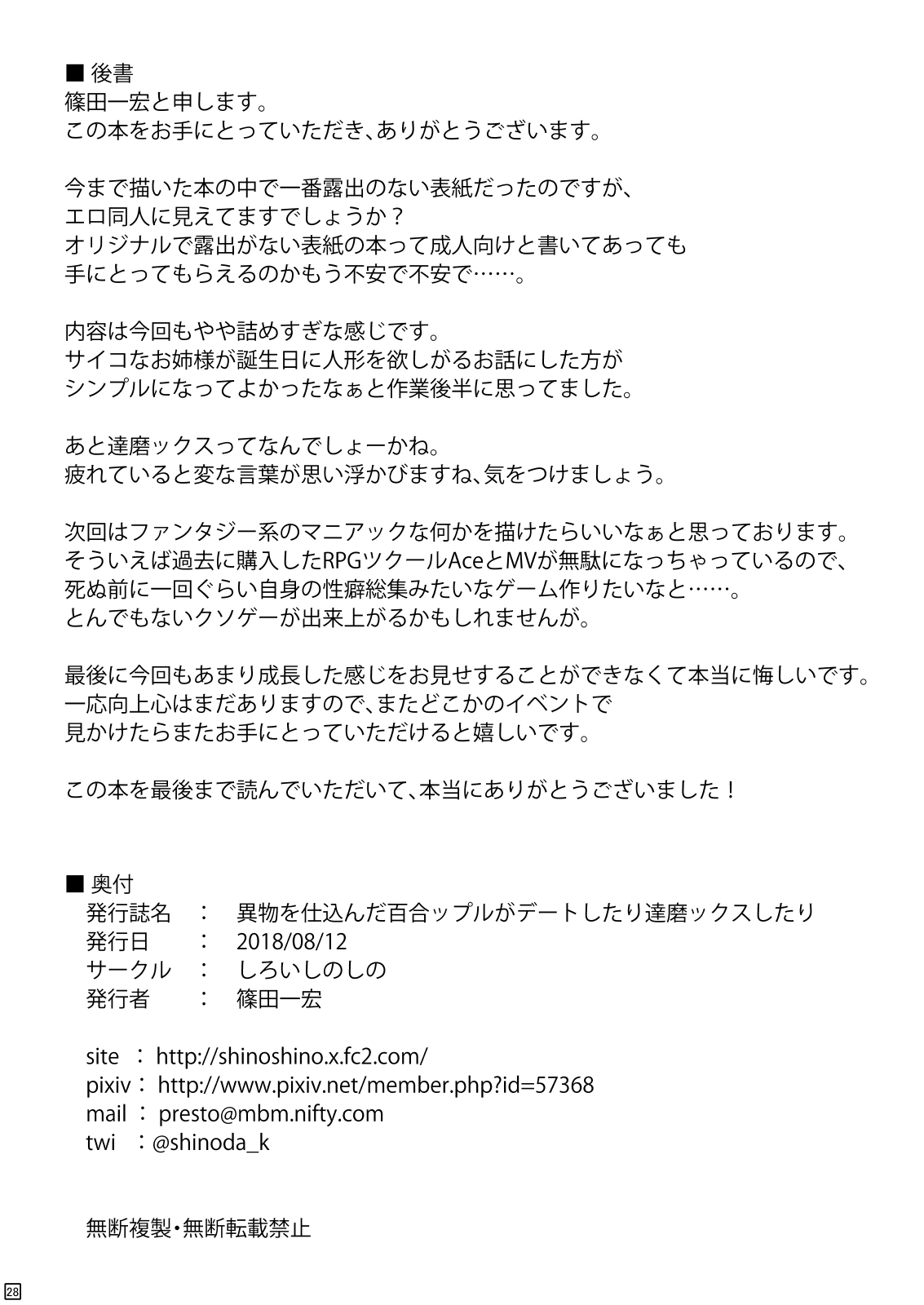 [Shiroi Shinoshino (Shinoda Kazuhiro)] Ibutsu o Shikonda Yuriple ga Date Shitari Darumax Shitari [Digital] page 29 full