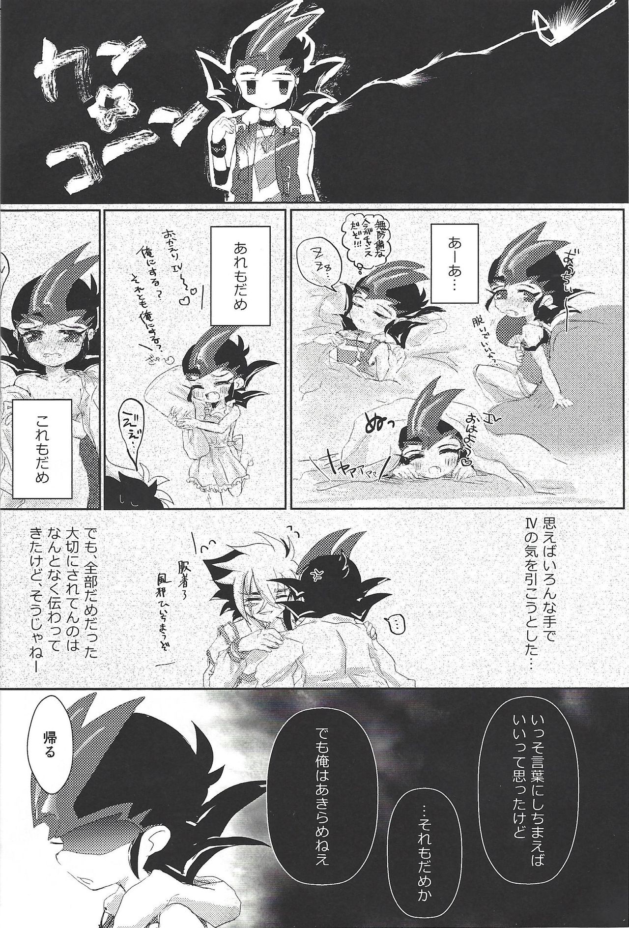 (Ore no Turn 2) [Ituru (Itsuya)] Weekend For You (Yu-Gi-Oh! ZEXAL) page 5 full