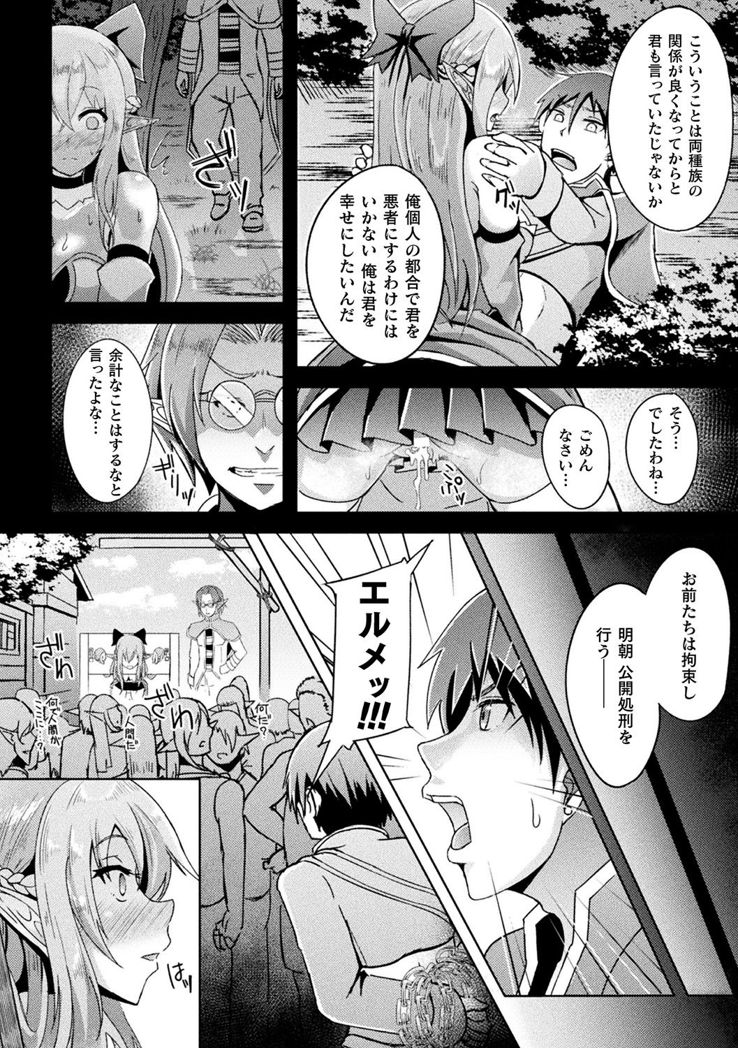 [Anthology] Bessatsu Comic Unreal Ishu NTR ~Ningen ni Koishita Jingai Heroine ga Douzoku Chinpo de Kairaku Ochi~ Vol. 1 [Digital] page 66 full