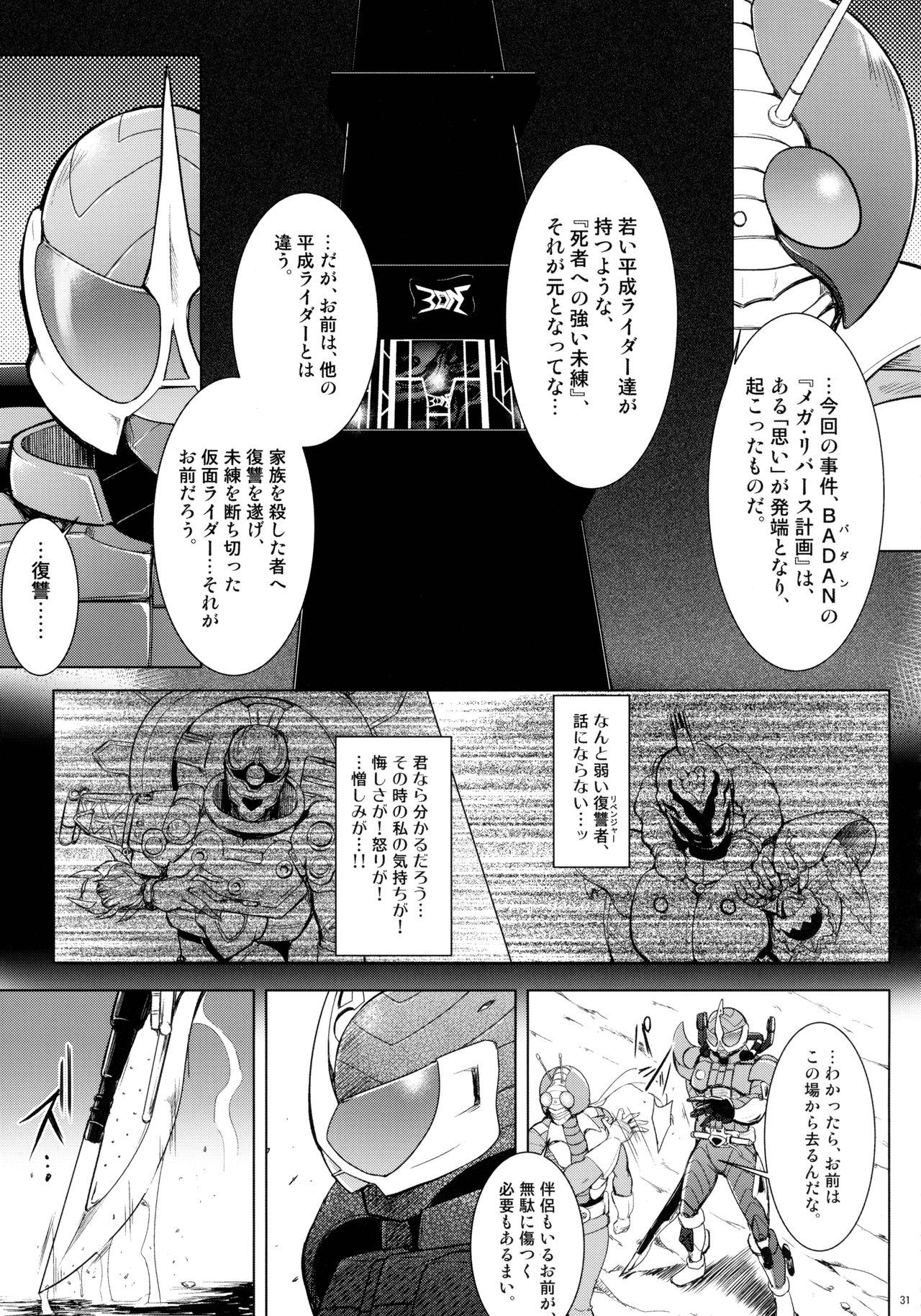 (C86) [C.R's NEST (Various)] Heroes Syndrome - Tokusatsu Hero Sakuhin-shuu - (Kamen Rider) page 61 full