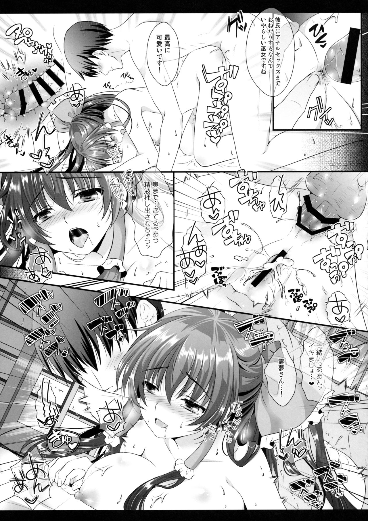 (Reitaisai 13) [Setoran (Itou Seto, Tanno Ran)] Boku to Reimu-san wa Omoi Omoware Soushisouai (Touhou Project) page 18 full