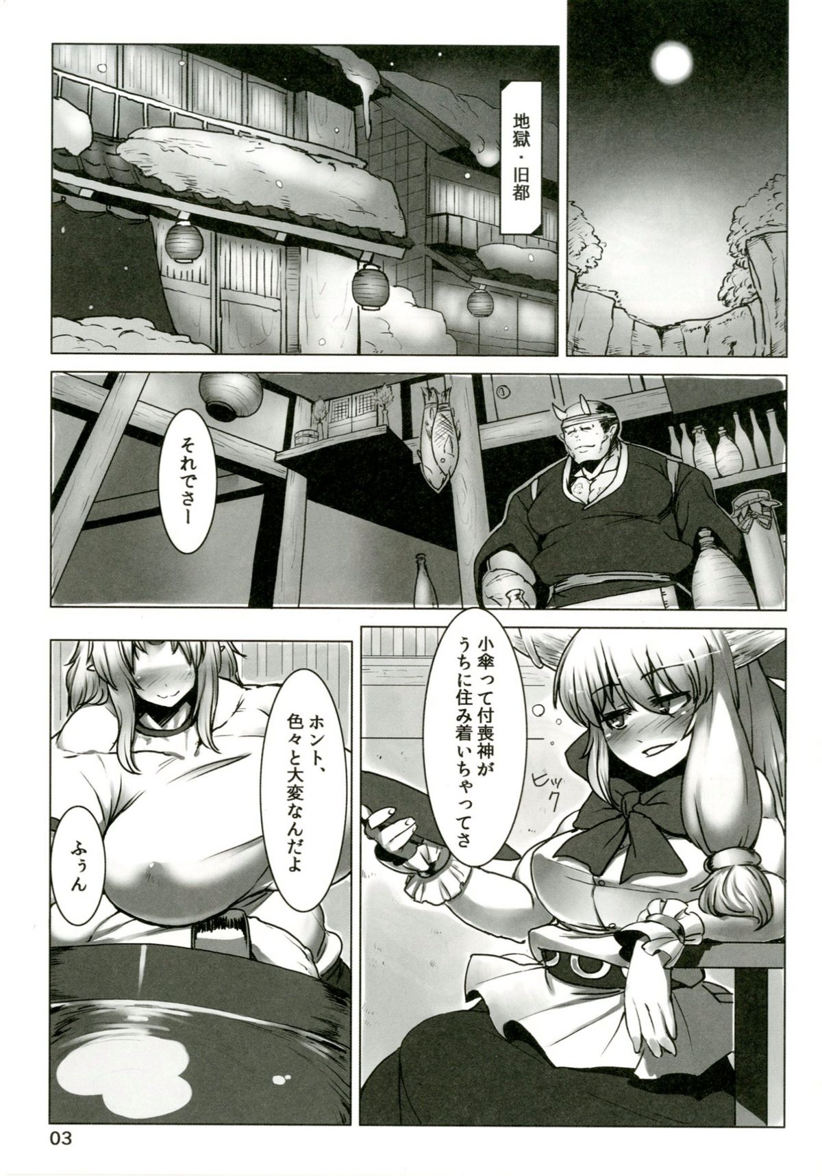 (C87) [Hermit9 (Anchors)] Suteki na Sato de Kurashimasho Ni (Touhou Project) page 3 full