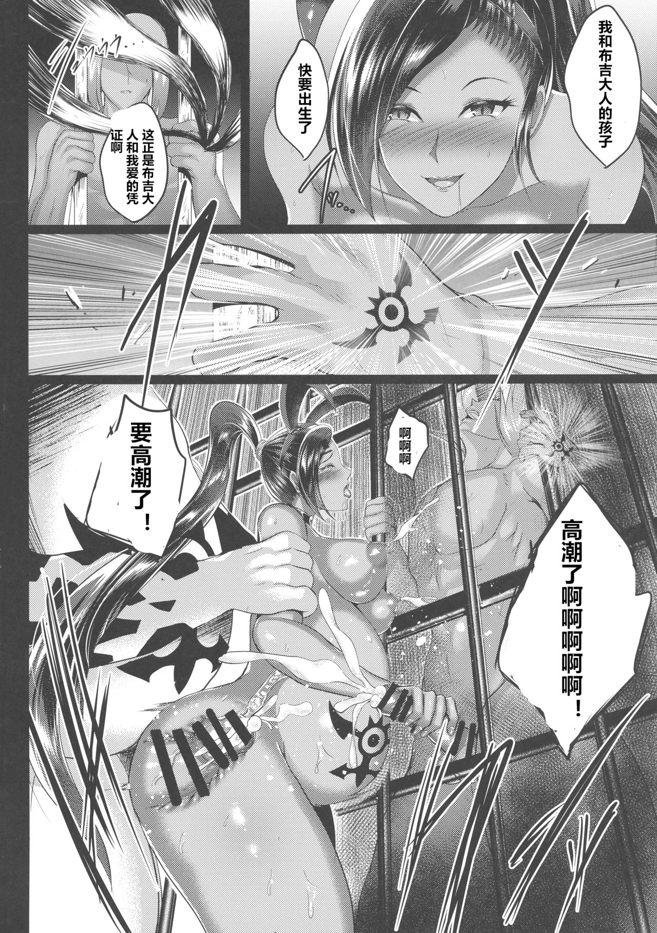 (C93) [Shouchuu MAC (Hozumi Kenji)] D-mode Harem (Dragon Quest XI) [Chinese] [村长x渣渣联合汉化] page 35 full