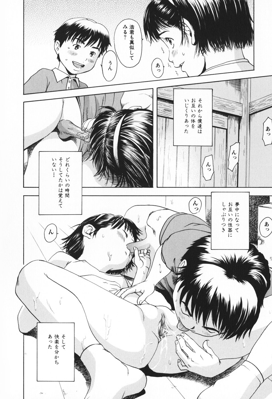 [Uran] Youjo no Yuuwaku - The Baby Girl's Temptation page 21 full