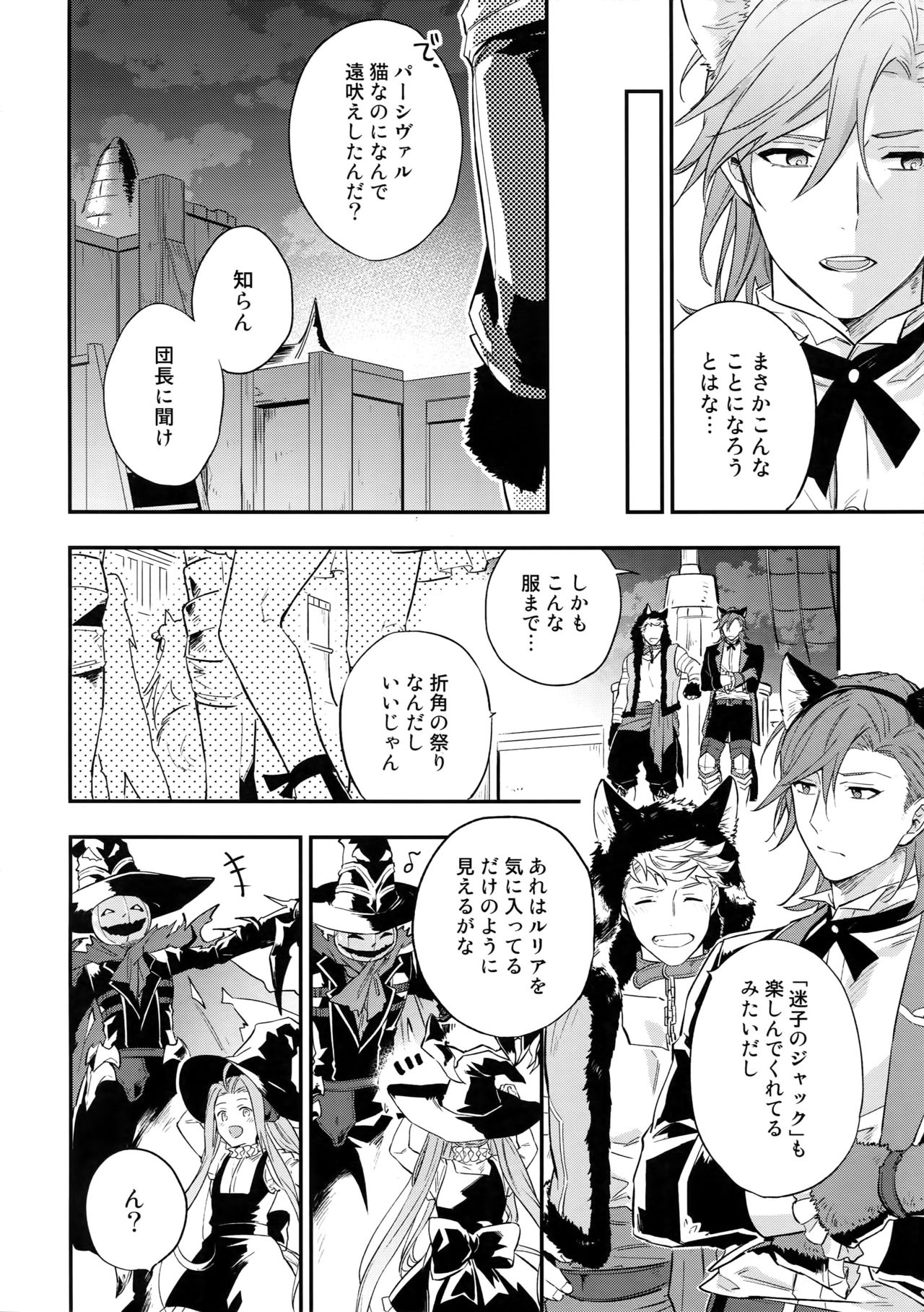 (Zenkuu no Hasha 7) [Shuukyuu Itsukasei (Touya Tsuduru)] Enjoy a Spooky Night! (Granblue Fantasy) page 3 full