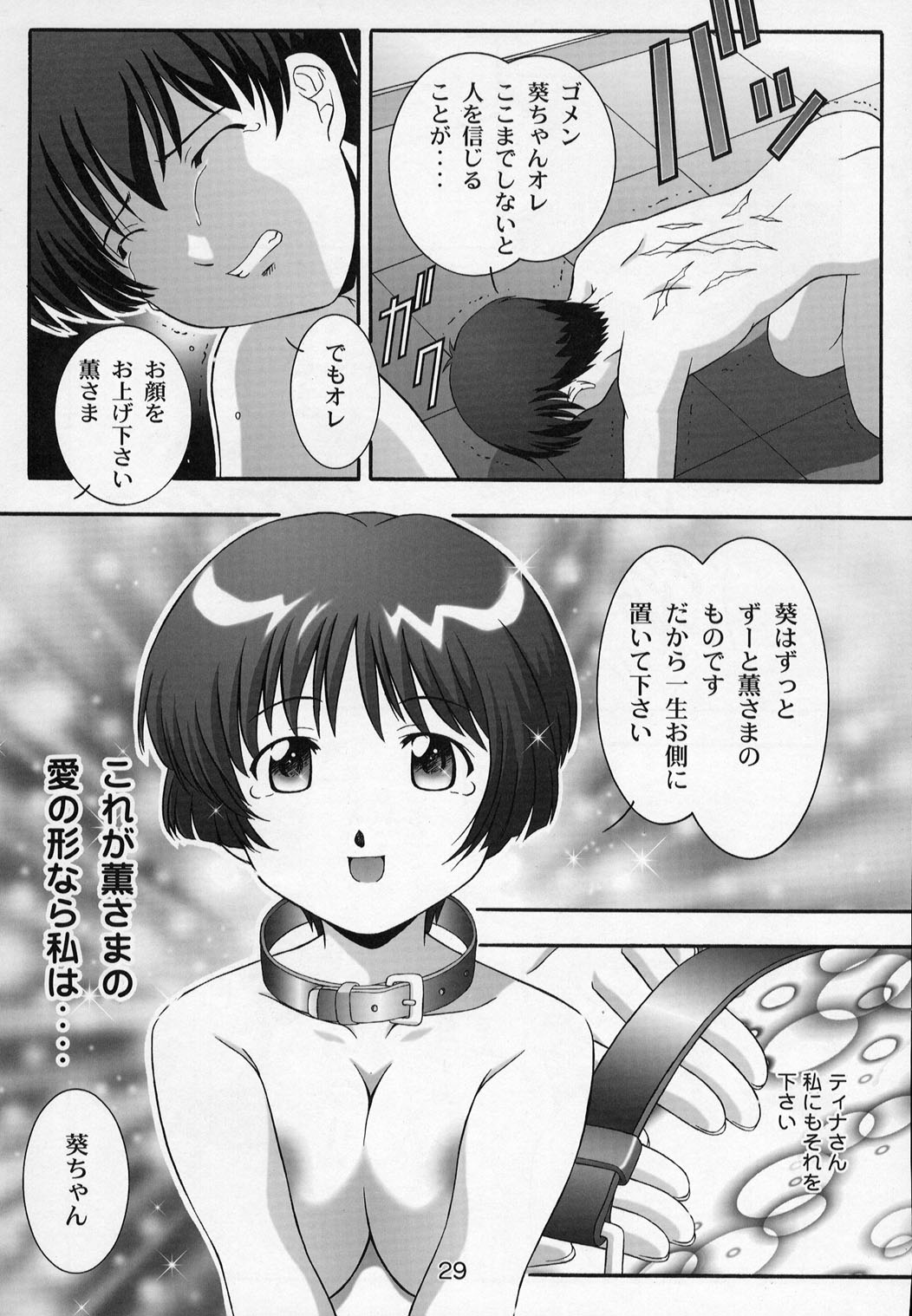(C63) [Studio Wallaby (Takana Yu-ki)] Secret File Next 5 Rasen Mekyuu (Ai Yori Aoshi) page 29 full