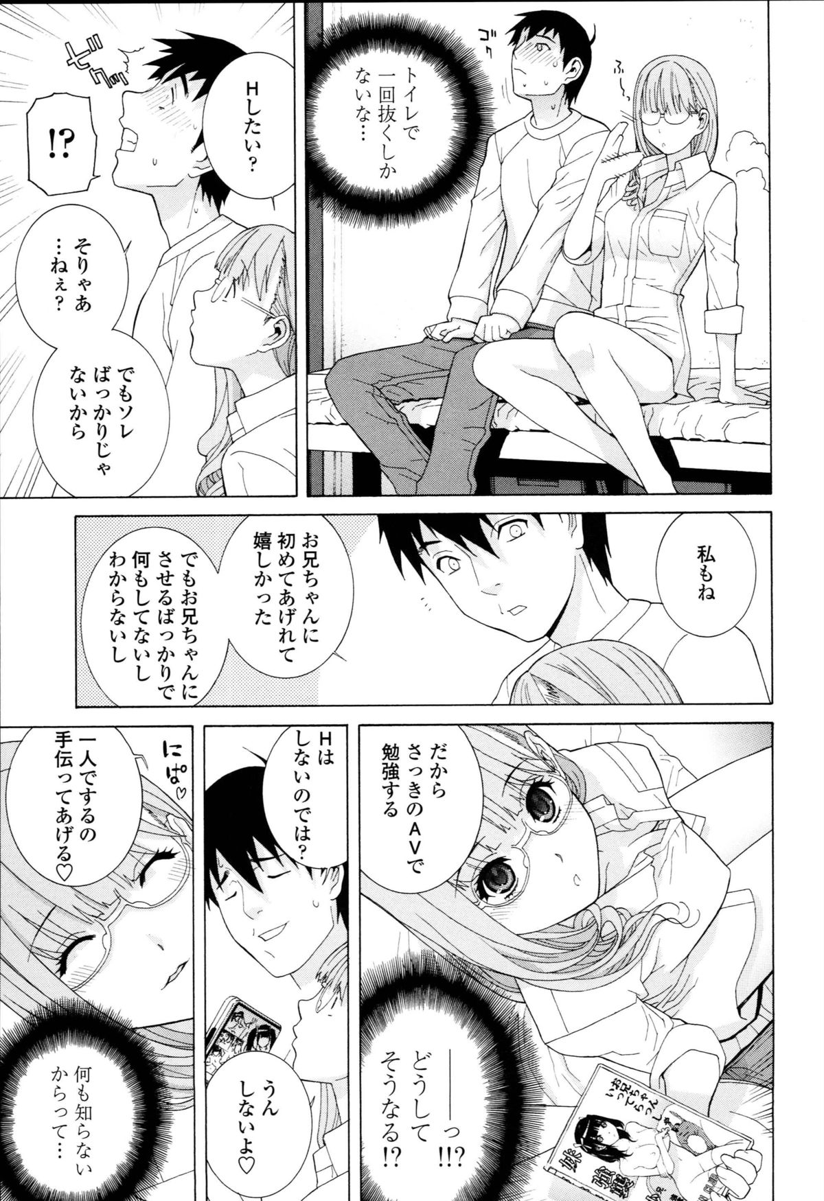 [Shinobu Tanei] Imouto Kindan Shoudou page 35 full