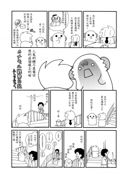 (COMIC1☆13) [ciaociao (Araki Kanao)] Unicorn wa Orikou (Azur Lane) [Chinese] [無邪気漢化組] - page 23