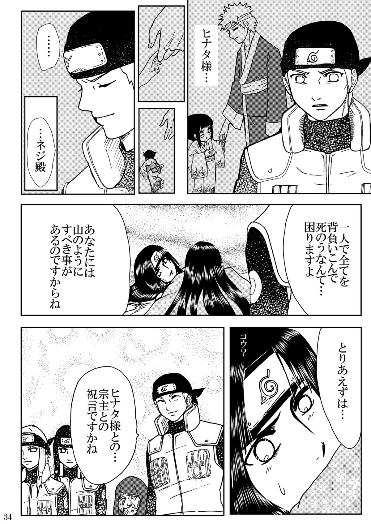 [Neji Hina no Sekai (Kuuya)] Hi Oku Saishuushou (Naruto) page 33 full