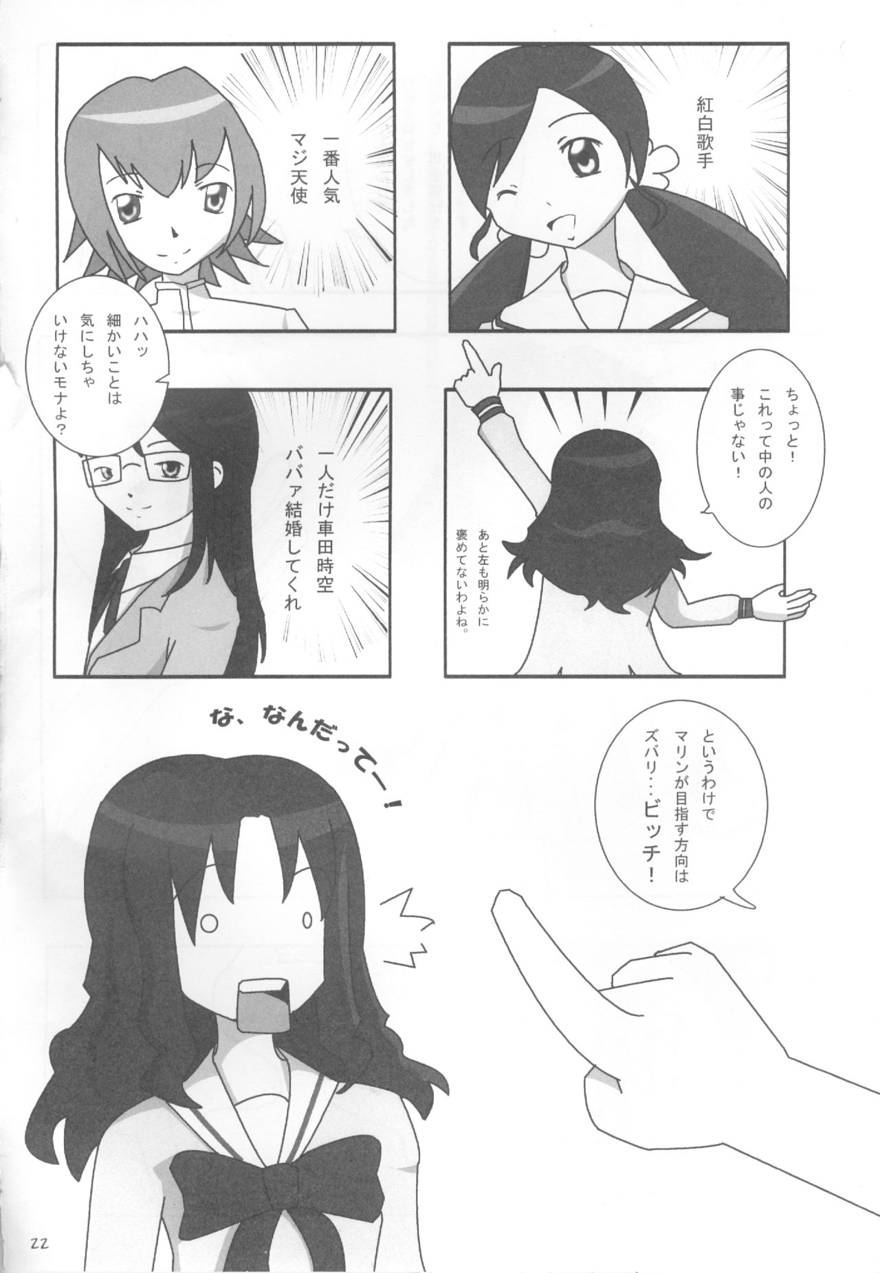 (C79) [20R0 (Various)] Sange Ichirin (HeartCatch Precure!) page 21 full