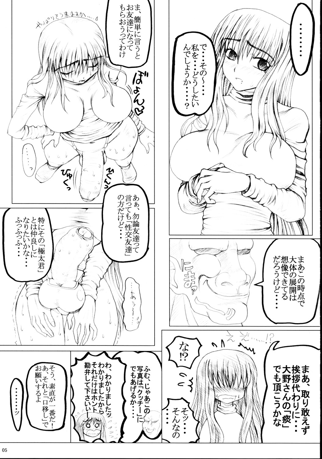 (C69) [Unagi no Nedoko (Nakano)] Domino (Genshiken) page 4 full