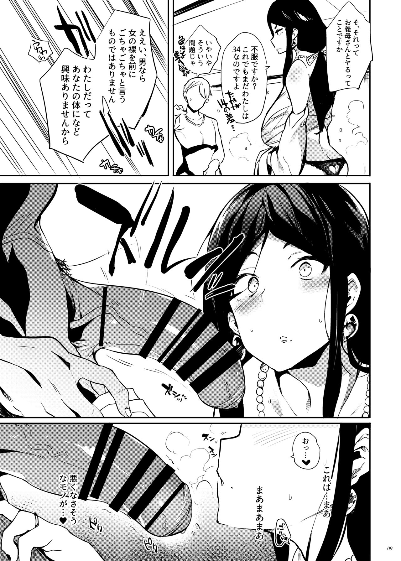 [Puppukupu (Kawaisaw)] Taima no Haha [Digital] page 8 full