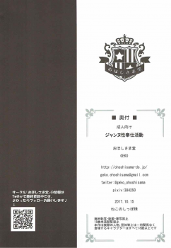 (COMIC1☆12) [Ohoshisamadou (GEKO)] Jeanne Seihoushi Katsudou (Fate/Apocrypha) [Chinese] [如月響子汉化组] - page 19