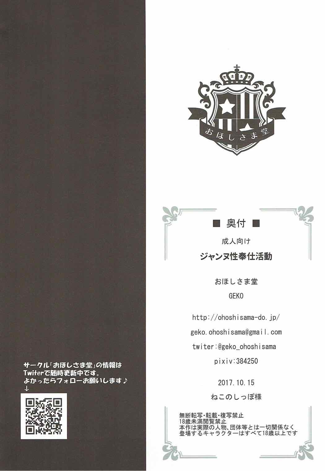 (COMIC1☆12) [Ohoshisamadou (GEKO)] Jeanne Seihoushi Katsudou (Fate/Apocrypha) [Chinese] [如月響子汉化组] page 19 full
