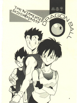 [Kouga-dou (Kotoyoshi Yumisuke, Shibari Kana)] D.B [Dragon Ball] - page 3