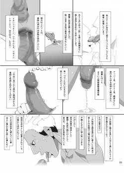 [LARZ-SILT AG+ (Banananoko)] Onokonokinoko [Digital] - page 23