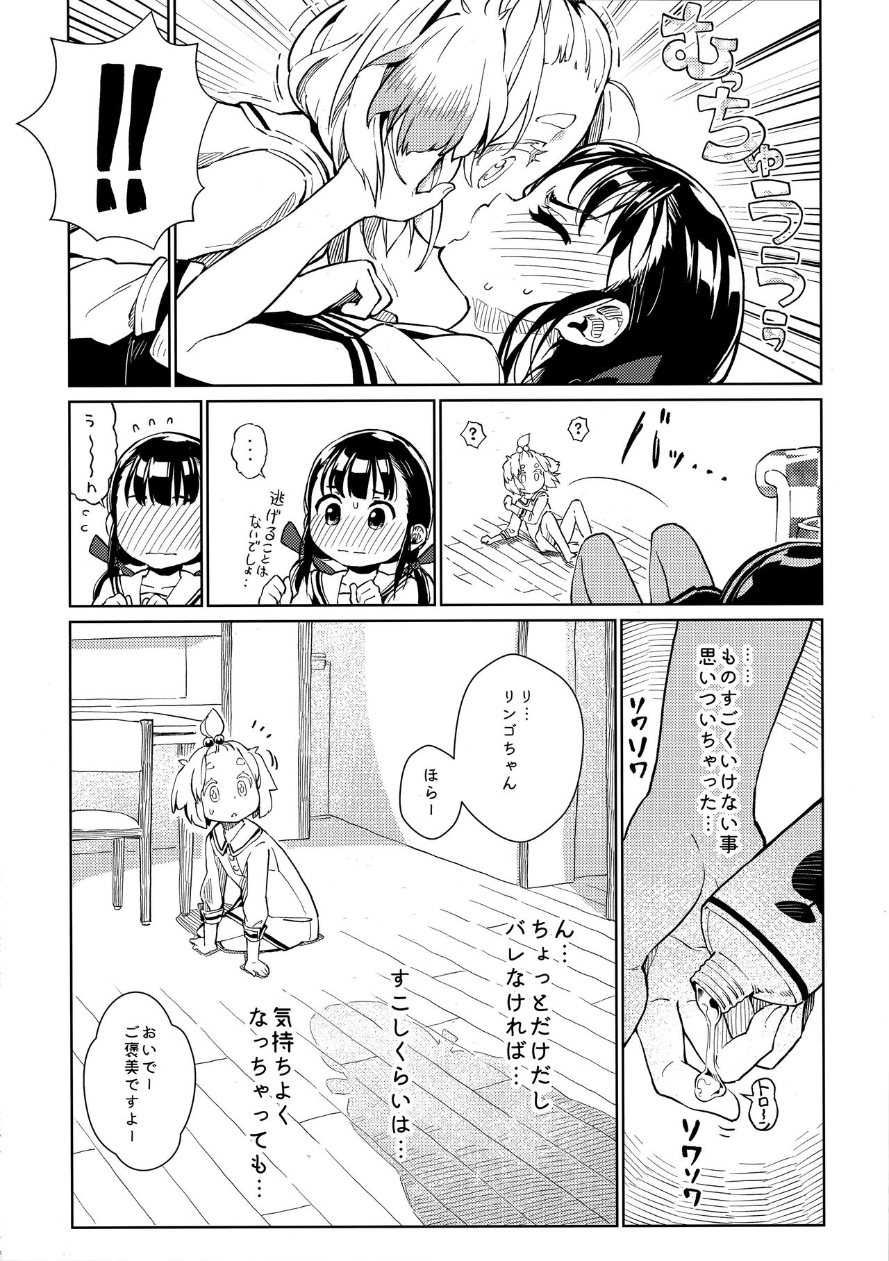 (COMITIA119) [ZOAL (LENA[A-7] )] Uchi no Kawaii Kawaii Wanko-chan page 9 full