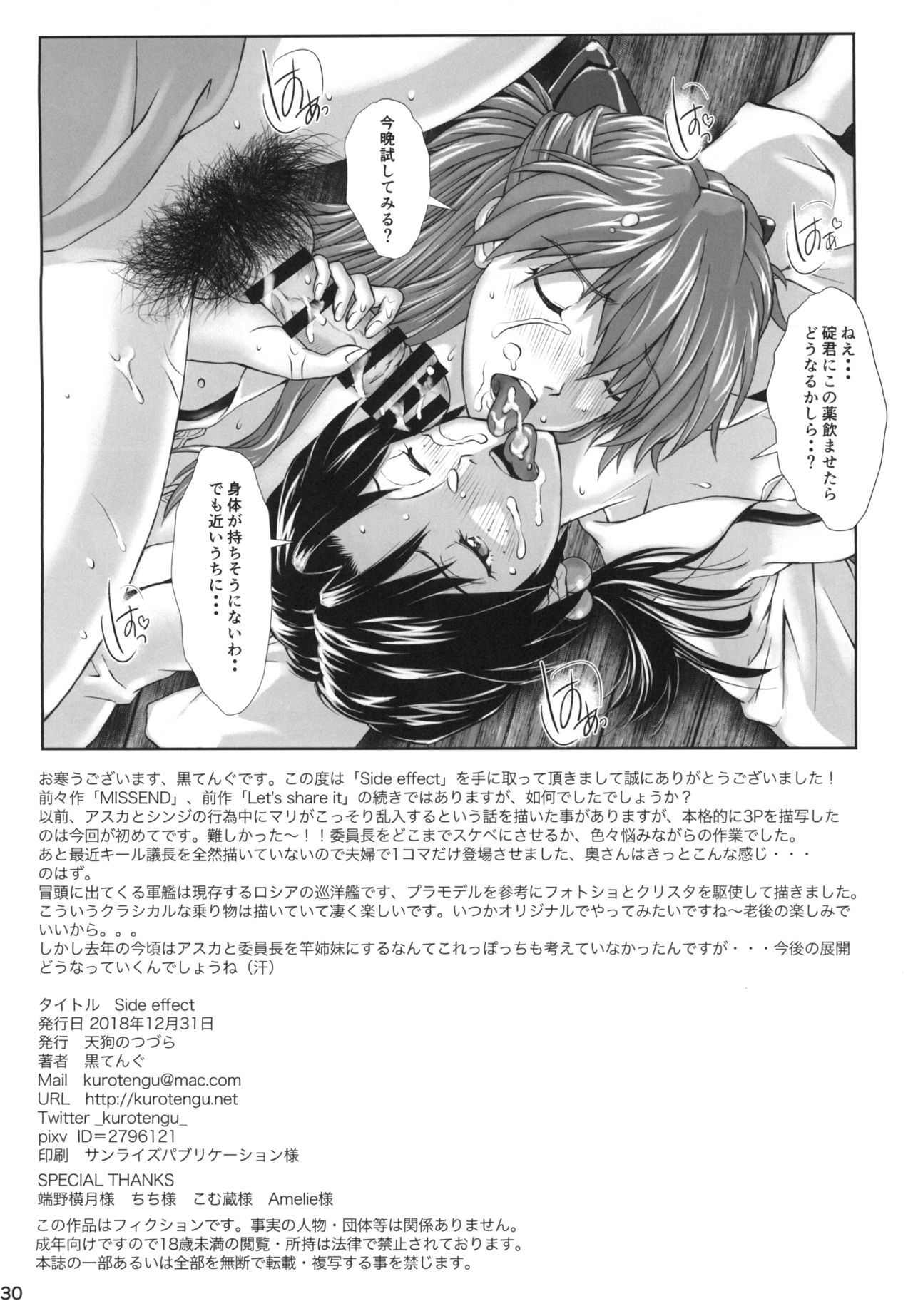 [Tengu no Tsuzura (Kuro Tengu)] Side effect (Neon Genesis Evangelion) [Digital] page 29 full