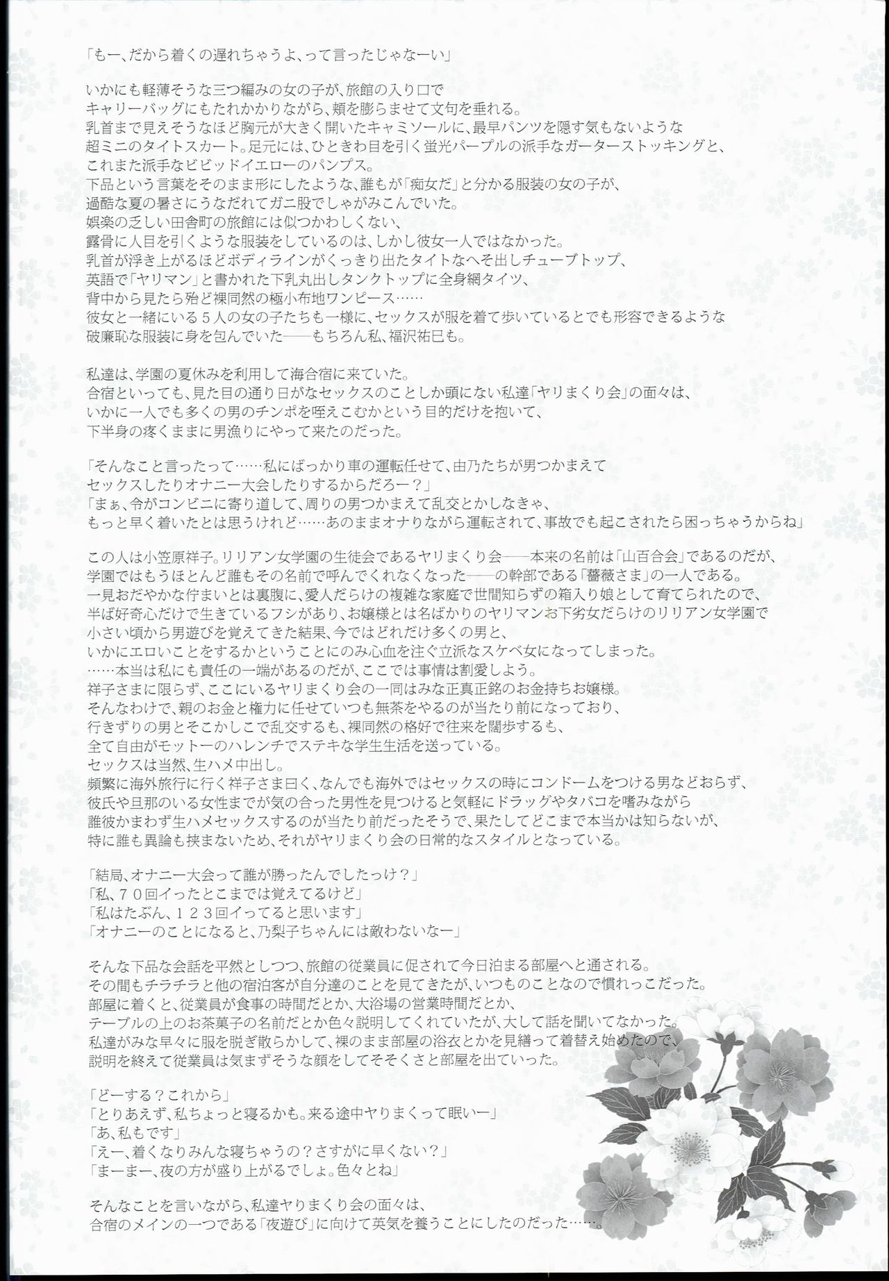 (C90) [Alice no Takarabako (Mizuryu Kei)] Maria-sama ga Miteru Baishun IX (Maria-sama ga Miteru) page 4 full