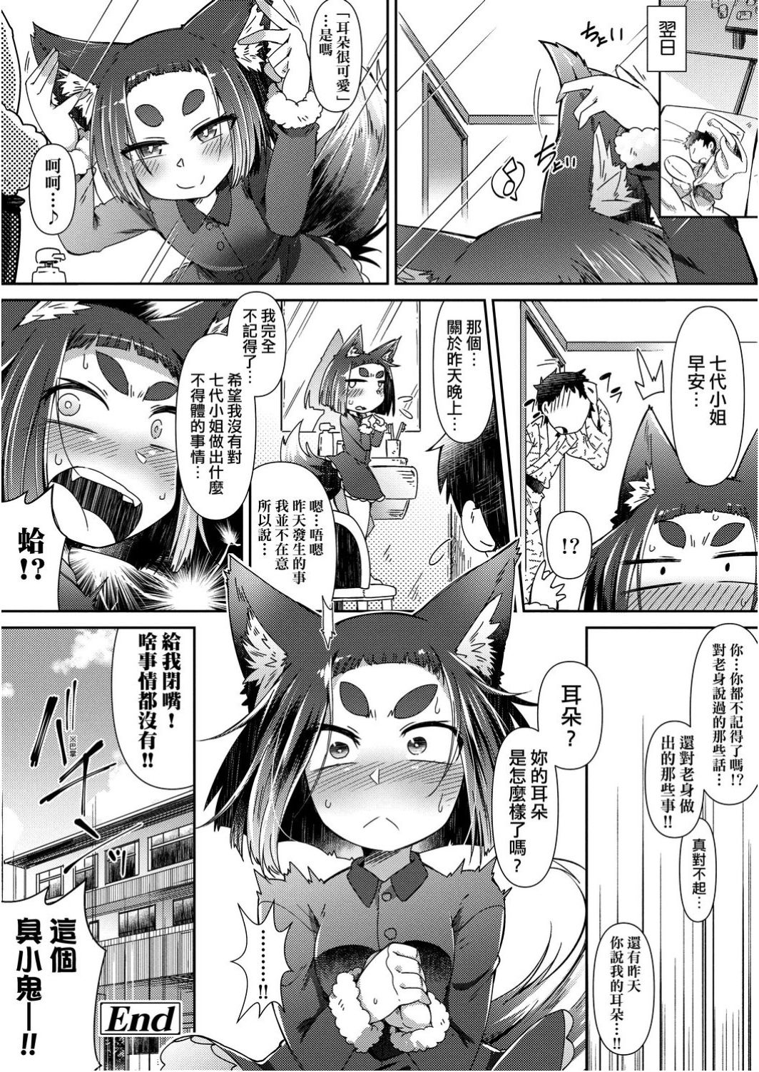 [Amagaeru] Youkai Koryouriya ni Youkoso - Welcome to apparition small restaurant | 歡迎光臨妖怪小料理屋 [Chinese] [Digital] page 66 full