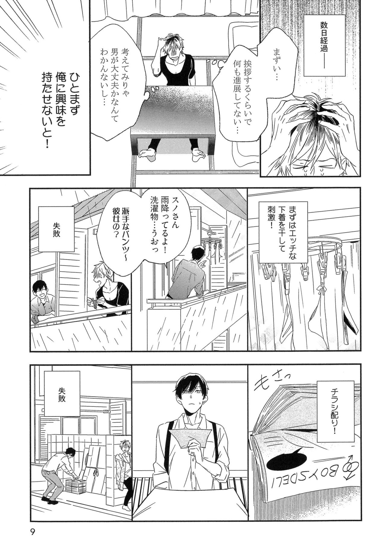 [Igohiko] Itoshi no Centimeter page 15 full