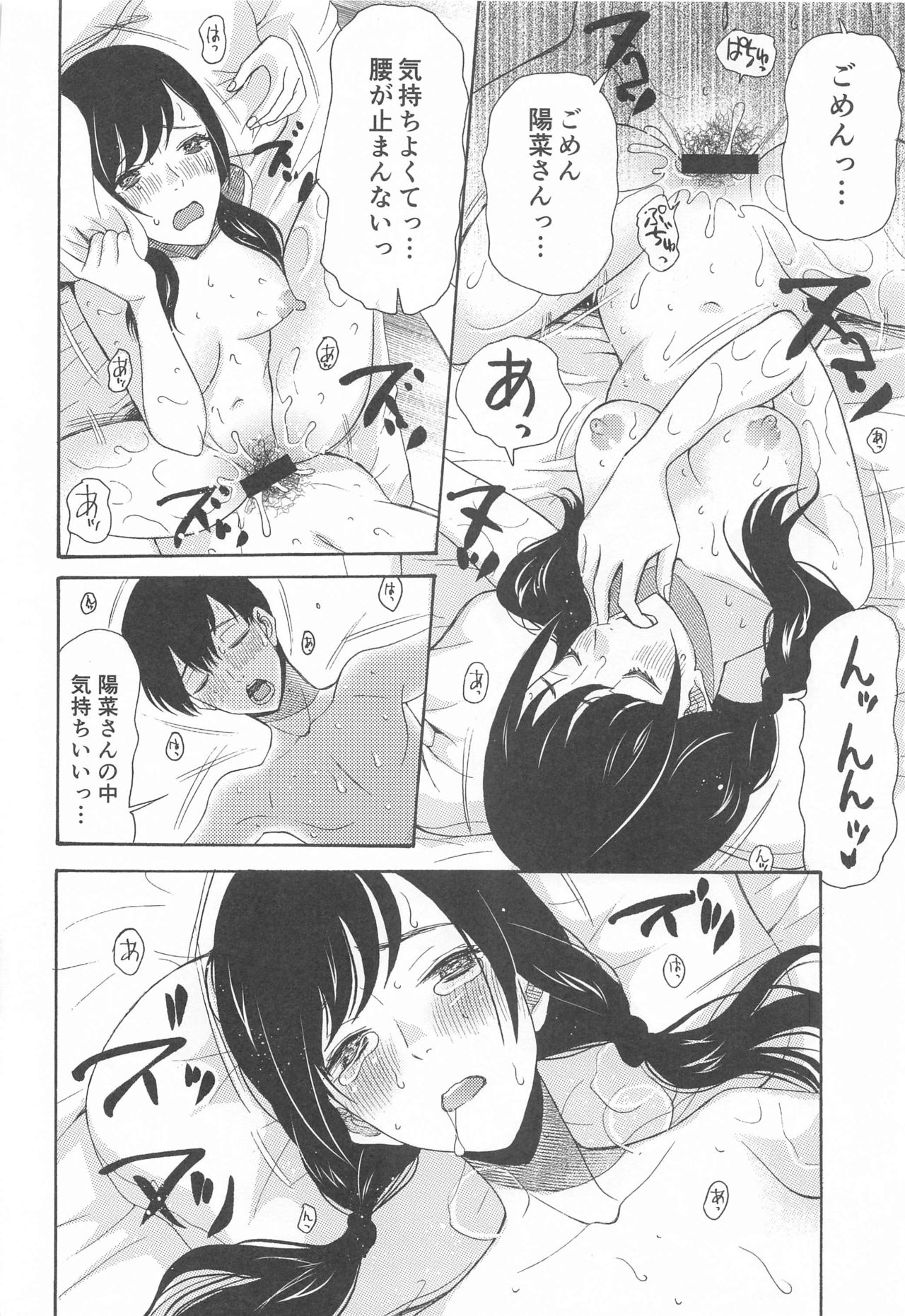 [KNIFE EDGE (Hoshitsuki Neon.)] Kunmei Tenshi Taizen (Kimi no Na wa., Tenki no Ko) page 67 full