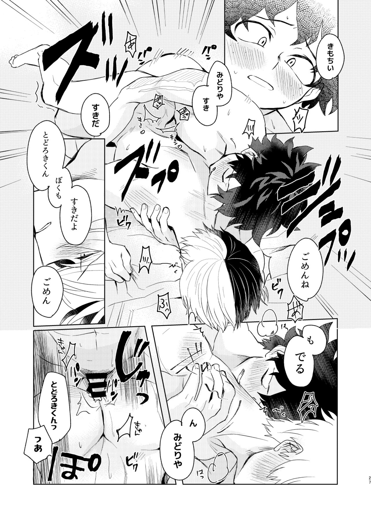 [LUMO (Ritsu)] Marubatsu Latex (Boku no Hero Academia) [Digital] page 25 full