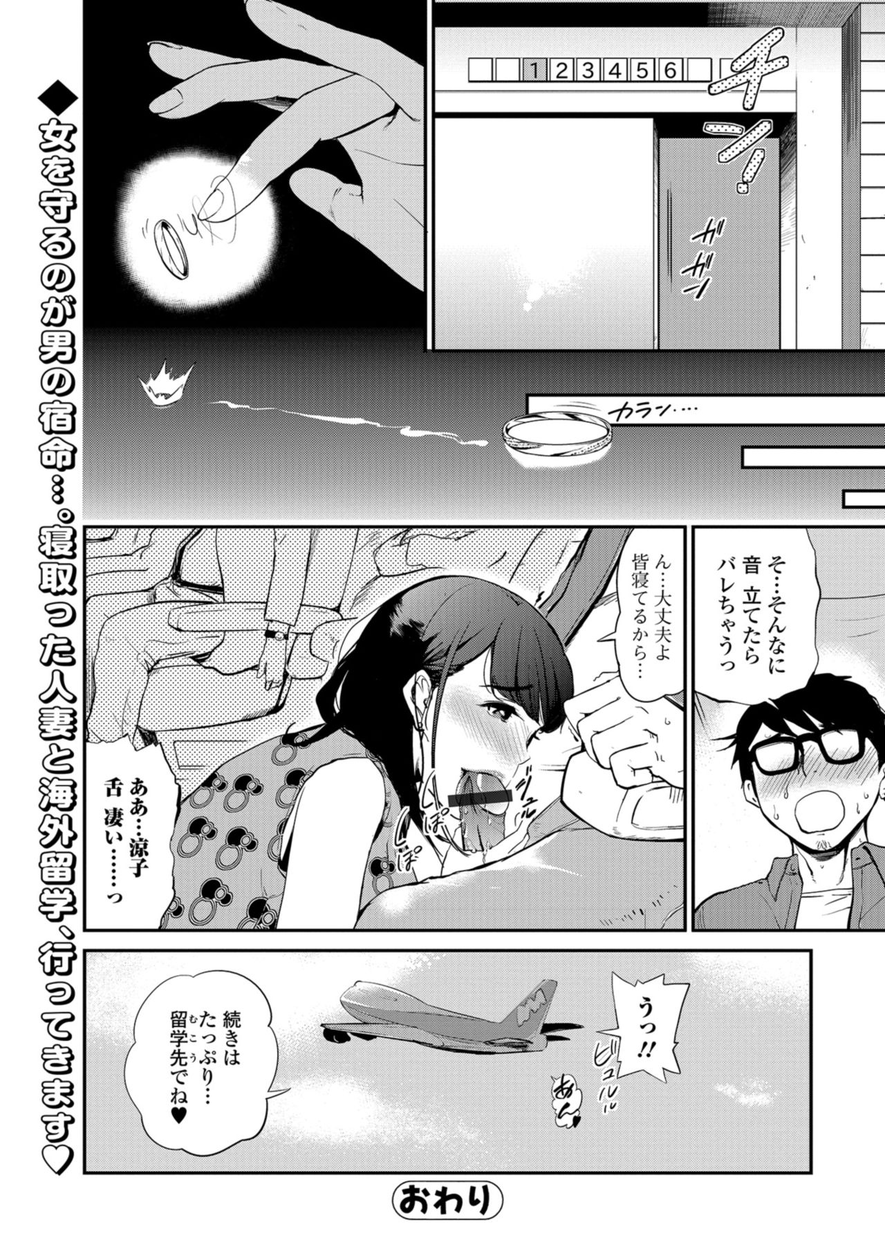 Web Comic Toutetsu Vol. 33 page 46 full