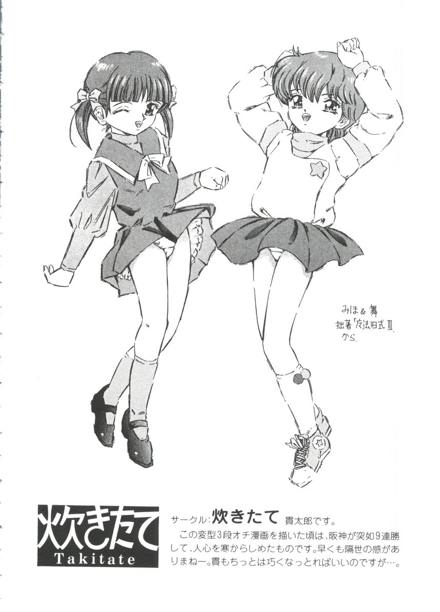 [doujinshi anthology] Moe Chara Zensho Vol.  2 (Kasumin, Pretty Sammy, Card Captor Sakura, Tokyo Mew Mew) page 45 full