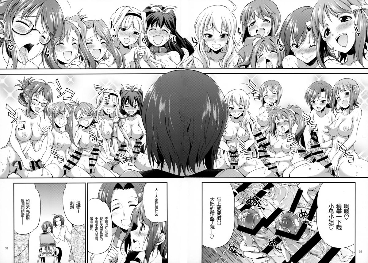 (Futaket 11.5) [Kaguya Hime Koubou (Gekka Kaguya)] THE FUTANARI M@STER FINALE (THE IDOLM@STER) [Chinese] [扶毒分部] page 36 full