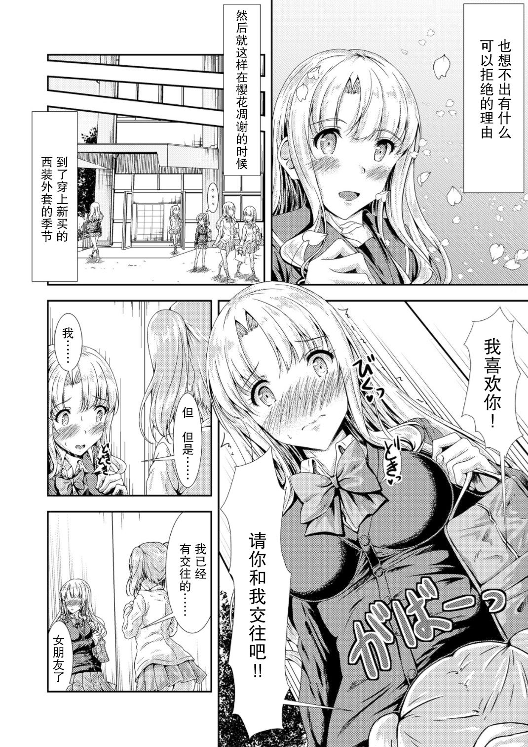 [Hotel St. Croix (sankurowa)] My First Jealousy [Chinese] [不可视汉化] [Digital] page 4 full