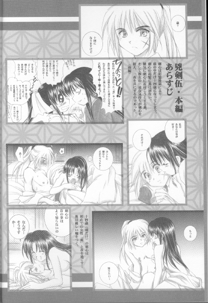 (C68) [Yamaguchirou (Yamaguchi Shinji)] Kyouken Go Bangaihen (Rurouni Kenshin) page 4 full