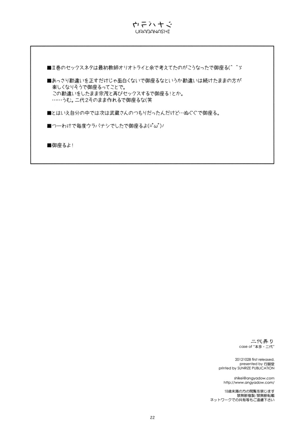 (SC57) [ANGYADOW (Shikei)] Futayo Ijiri (Kyoukai Senjou no Horizon) page 21 full