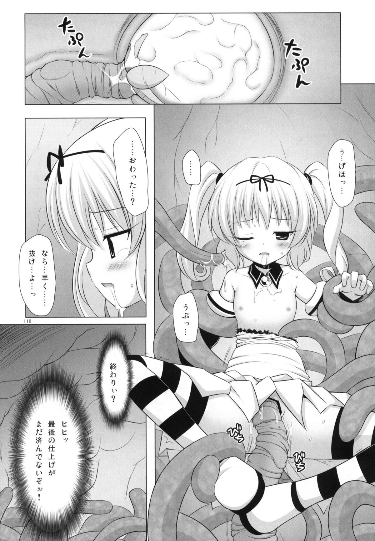 (COMIC1☆4) [Noraneko-no-Tama (Chiba Chibasa, Yukino Minato)] Abduction Soushuuhen +α (To Love-Ru) page 109 full