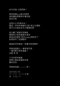 (COMIC1☆13) [Hitsuji Kikaku (Muneshiro)] Imeku Raikou WITH Fuchou (Fate/Grand Order) [Chinese] [無邪気漢化組] - page 25