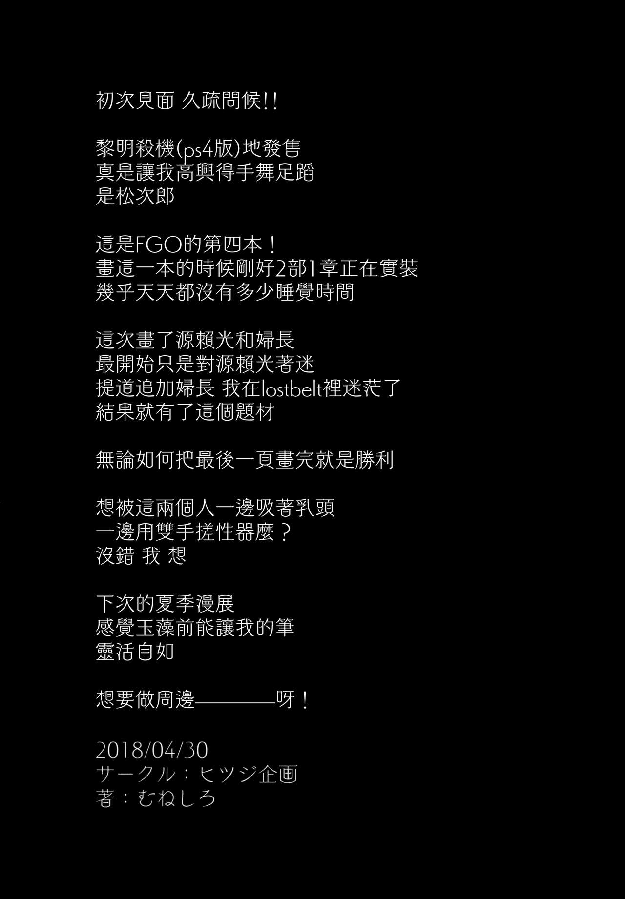 (COMIC1☆13) [Hitsuji Kikaku (Muneshiro)] Imeku Raikou WITH Fuchou (Fate/Grand Order) [Chinese] [無邪気漢化組] page 25 full