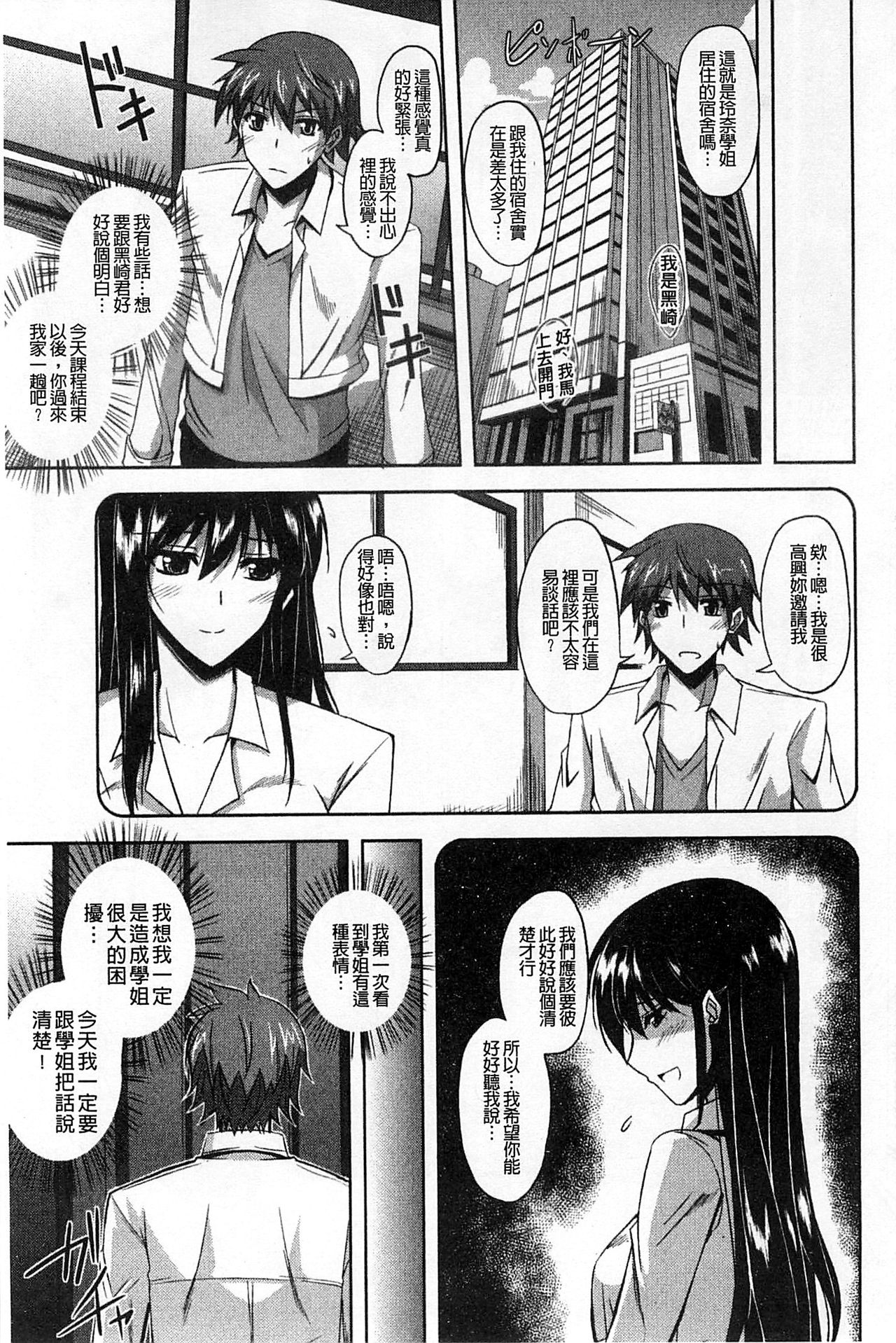 [Nikusoukyuu.] Binkanniku Kanojyo [Chinese] page 123 full