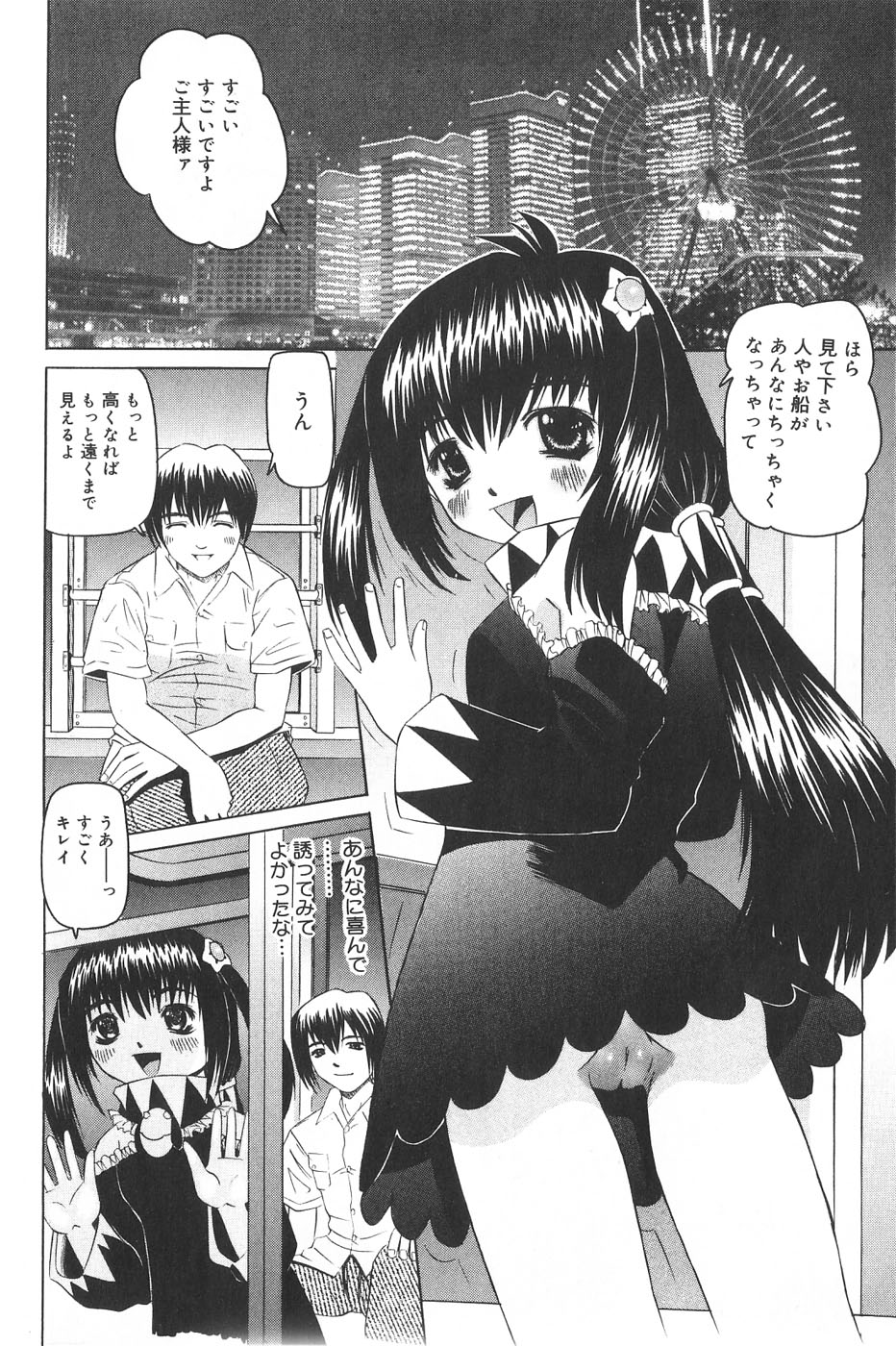 [Haruka Nishimura] Pandora In'youki | Pandora Story page 91 full