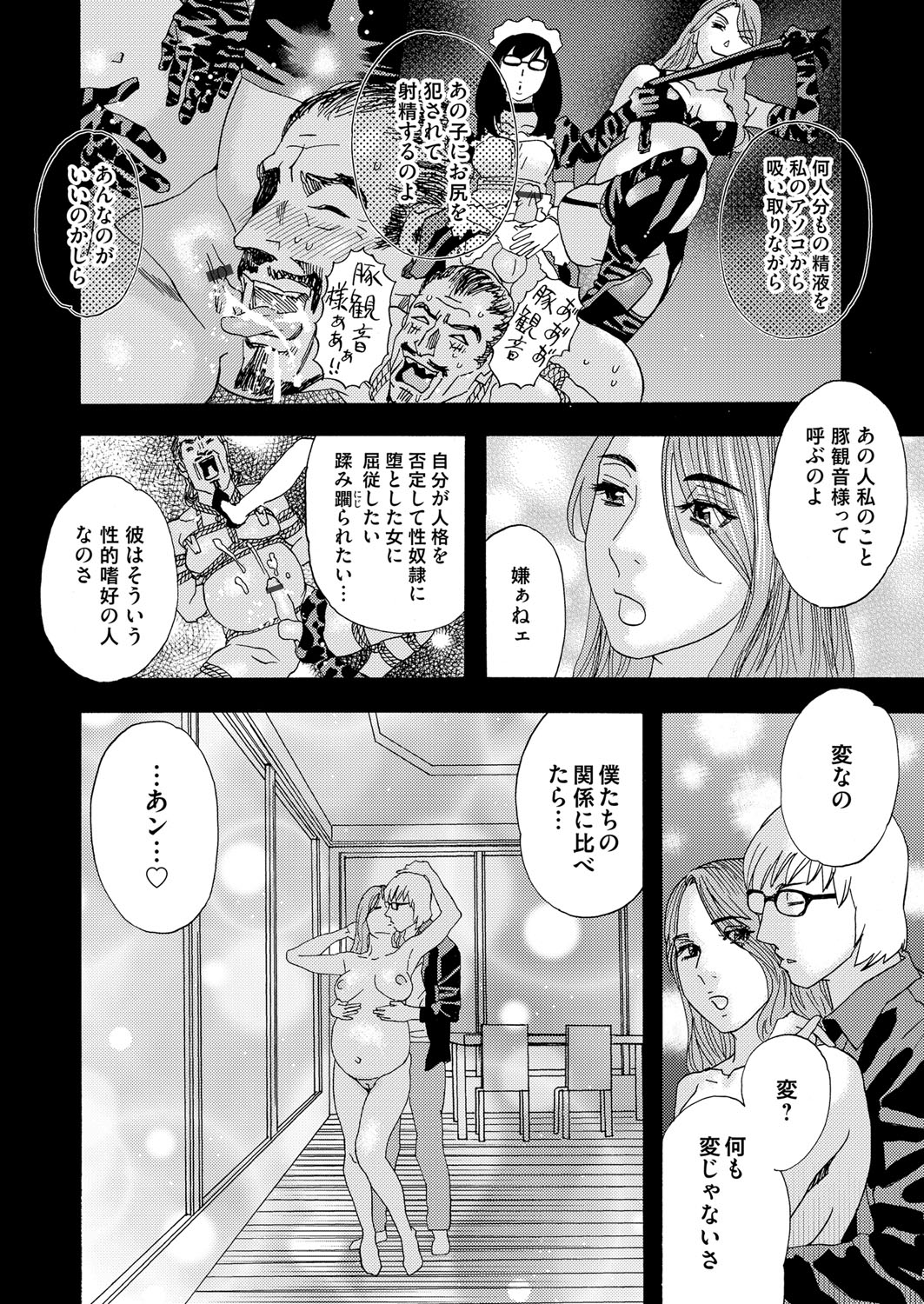 [Tenjiku Rounin] 肉の塔  Ch. 01-07 page 198 full