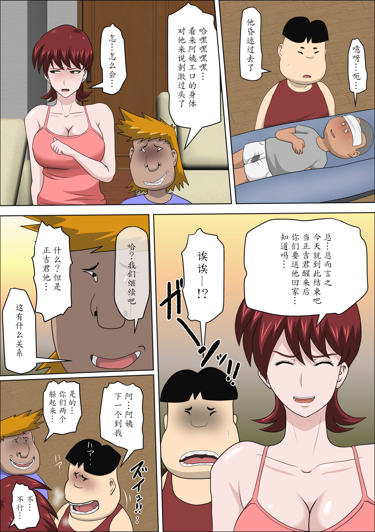 [Almarosso] Musuko no Doukyuusei ni Makura Eigyou Monogatari 3 [Chinese] [魔劍个人汉化] page 27 full