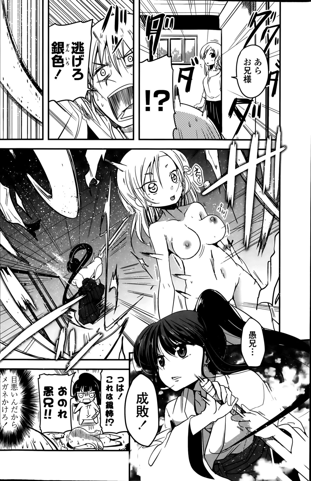 [Sawano Akira] 9-Nin no Imouto-sama Ch. 1-5 page 82 full