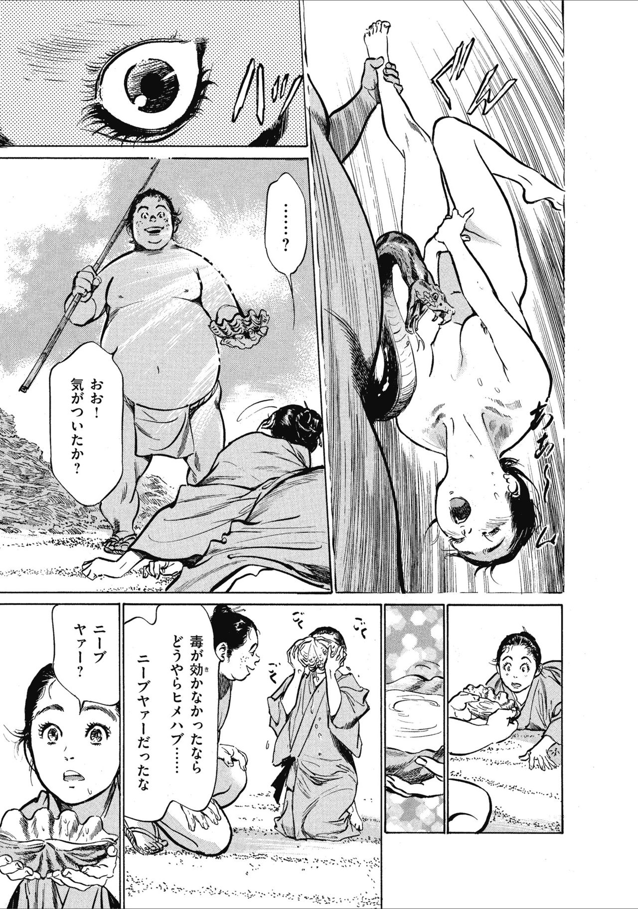 [八月薫] むすび島 浮世艶草子 page 31 full