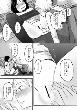 (C91) [Tsumasaki Label (Hidari Kagetora)] Hajimete no Kuro Tights - page 23