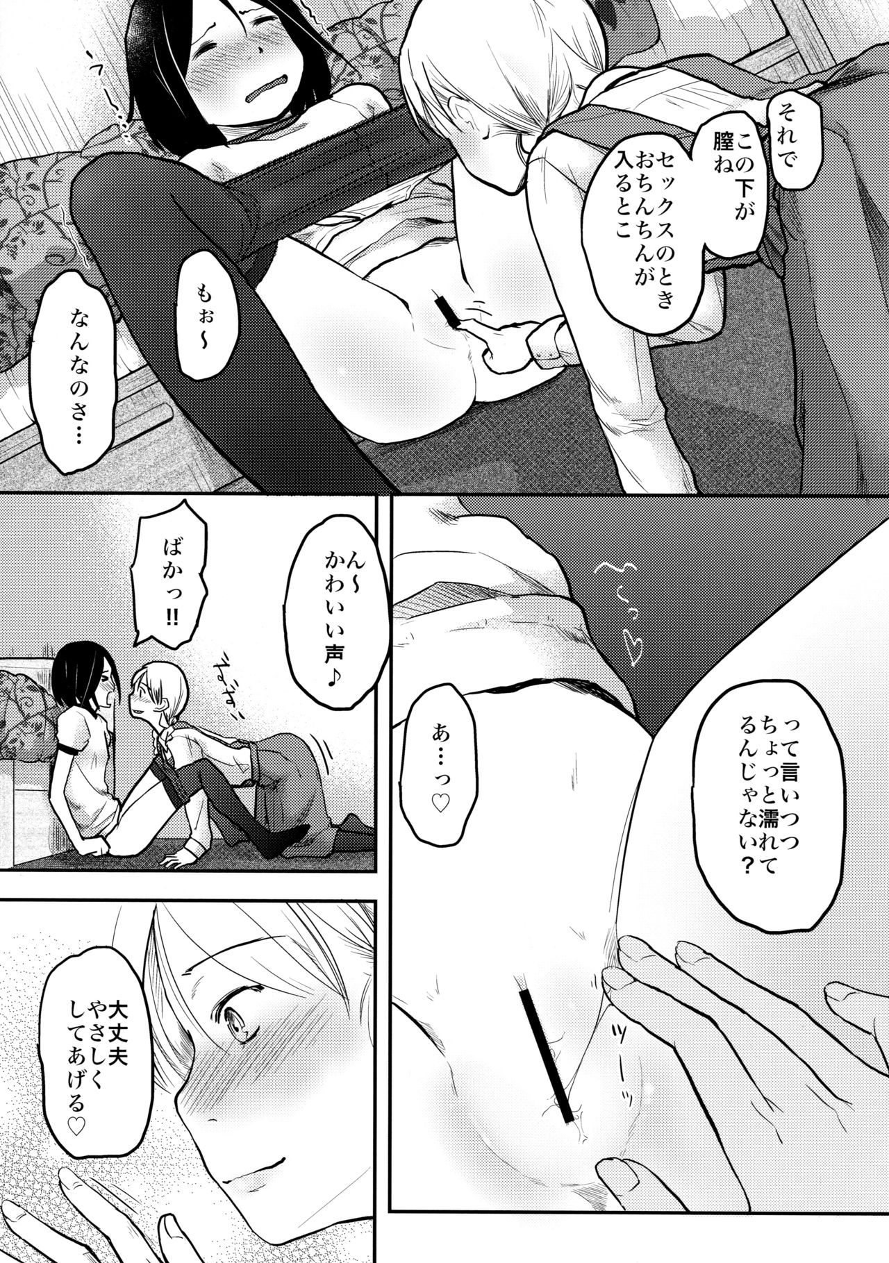 (C91) [Tsumasaki Label (Hidari Kagetora)] Hajimete no Kuro Tights page 23 full