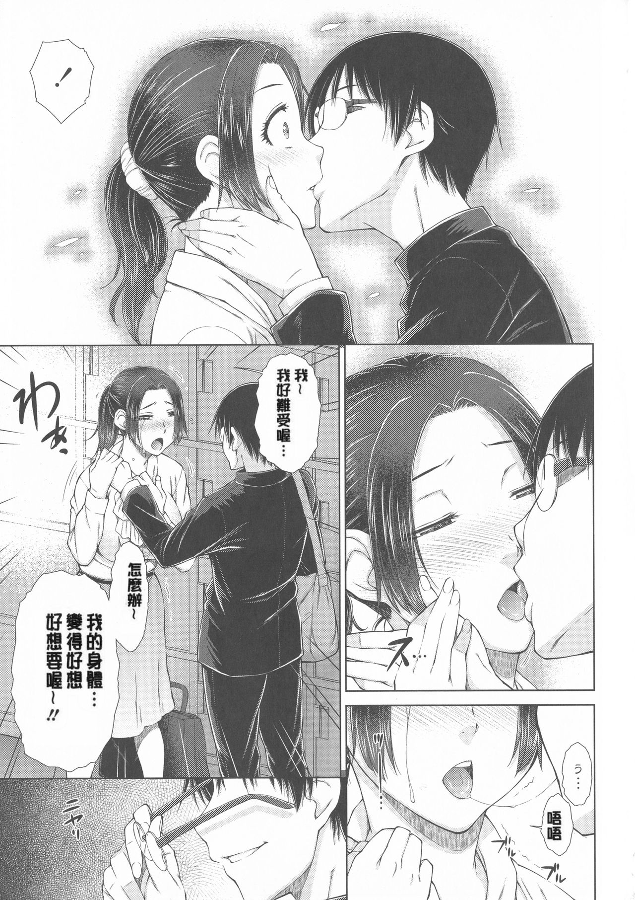 [Igarashi Shouno] Maru Maru Maru Suki na Boku no Yome ga Onna Kyoushi na Ken - She likes sexual intercourse in wives. [Chinese] page 79 full