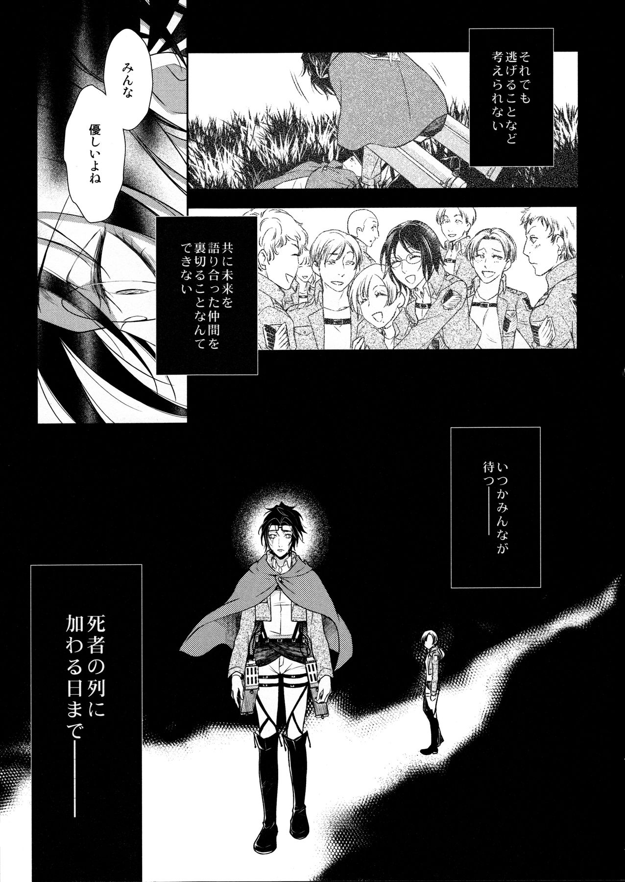 [RIX (Mamiya)] Habataita Ato mo (Shingeki no Kyojin) page 17 full