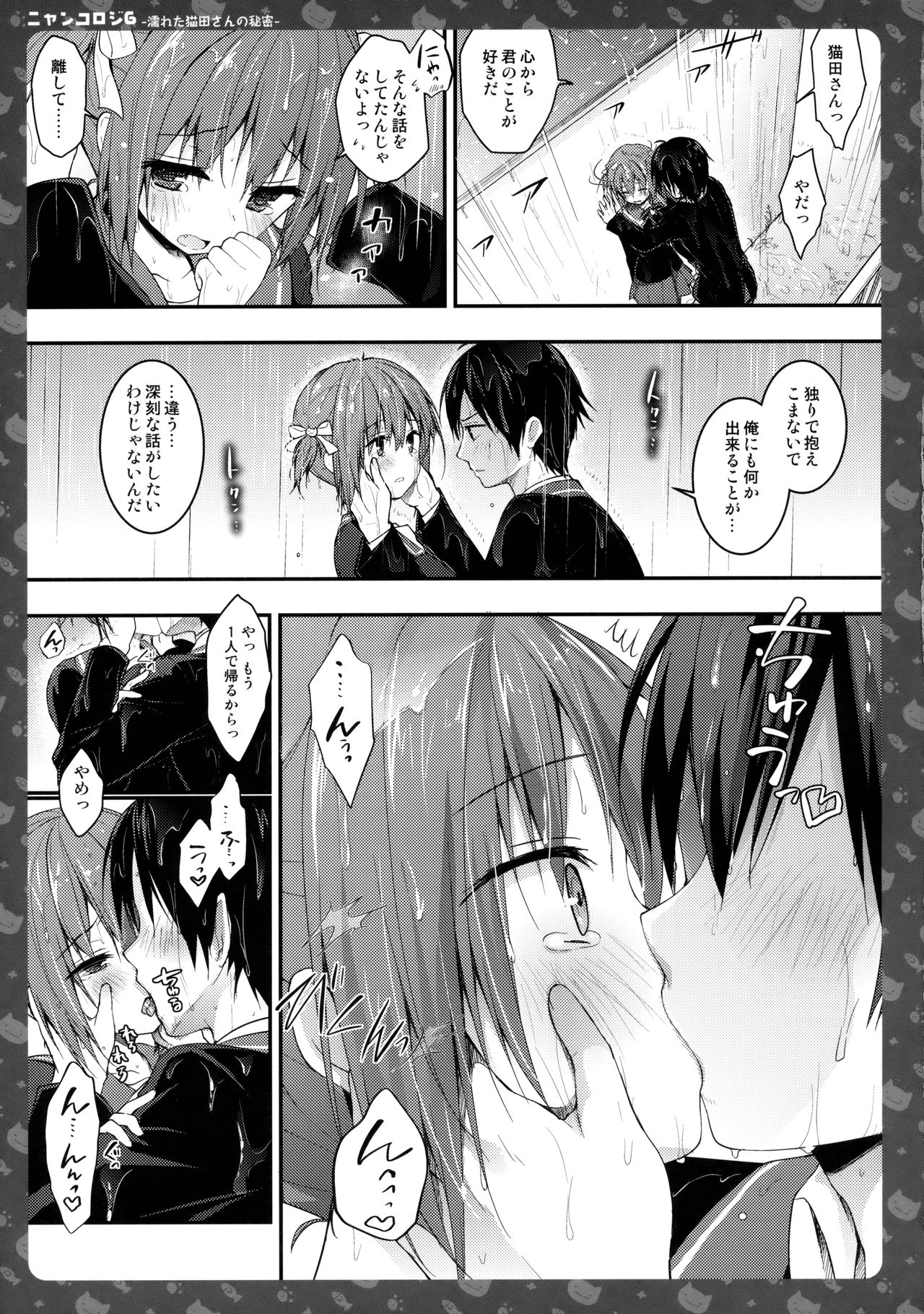 (COMIC1☆11) [KINOKONOMI (konomi)] Nyancology 6 -Nureta Nekoda-san no Himitsu- page 18 full