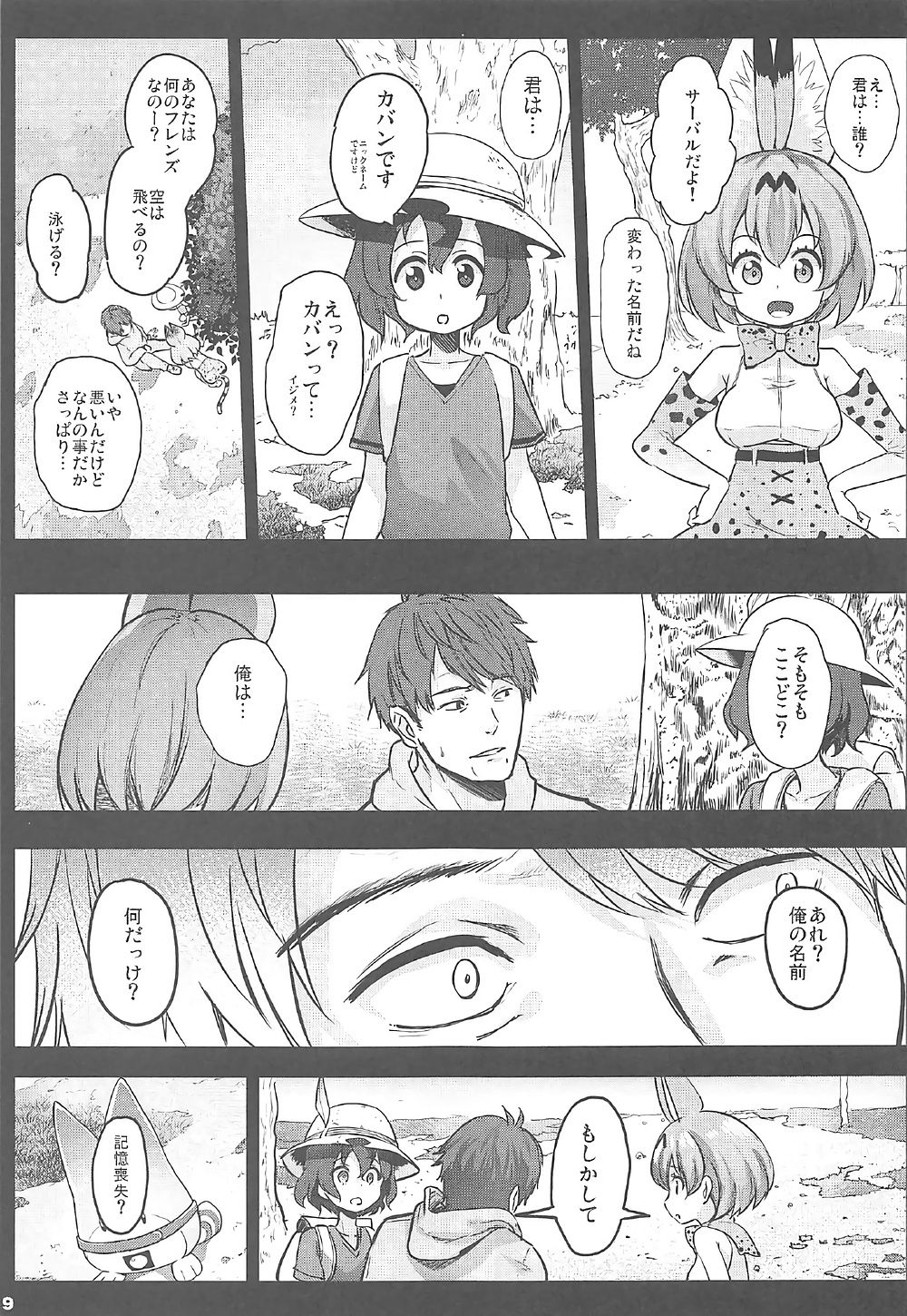 (SC2017 Summer) [Kowareta Radio (Herokey)] Kedamono Sex Friends (Kemono Friends) page 8 full