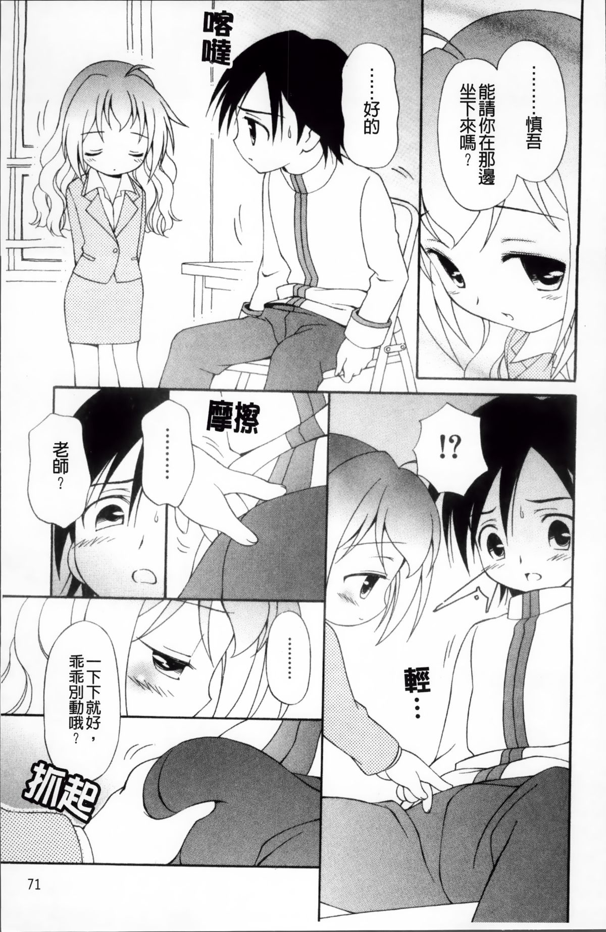 [Bloomer Hogero] Melty Peach Phenomenon | 鮮嫩蜜桃的溶化現象 [Chinese] page 75 full